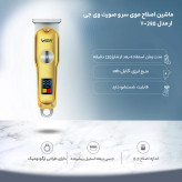 ماشین اصلاح و خط زن وی جی آر مدل 290