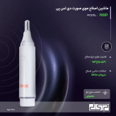 دستگاه شیور موی صورت و ابرو دی اس پی مدل 70357