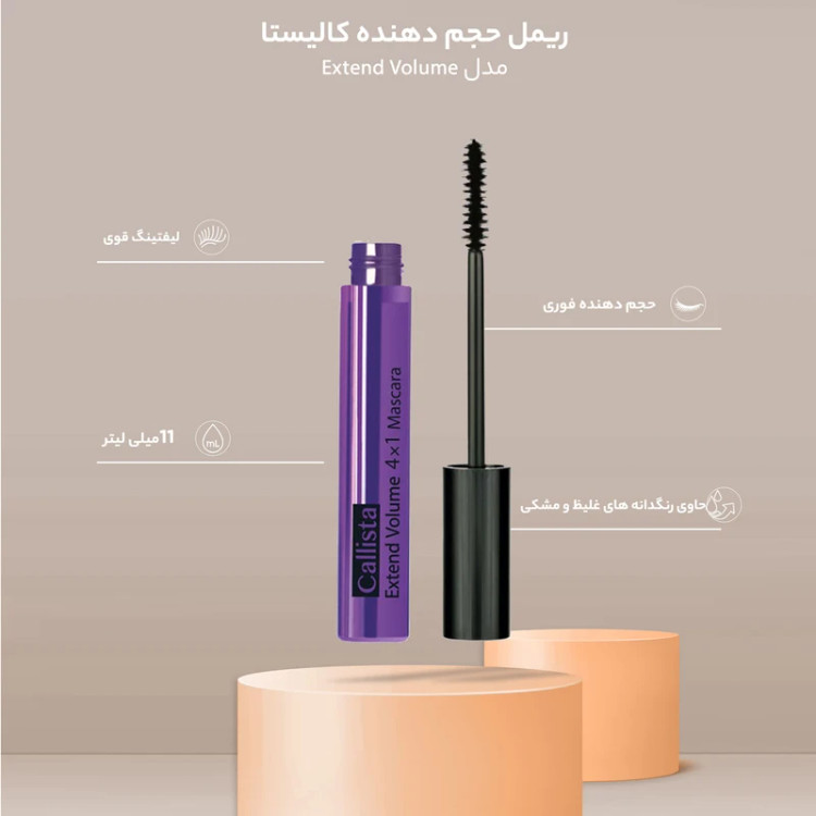 ریمل پرپشت کننده کالیستا مدل Extend volume