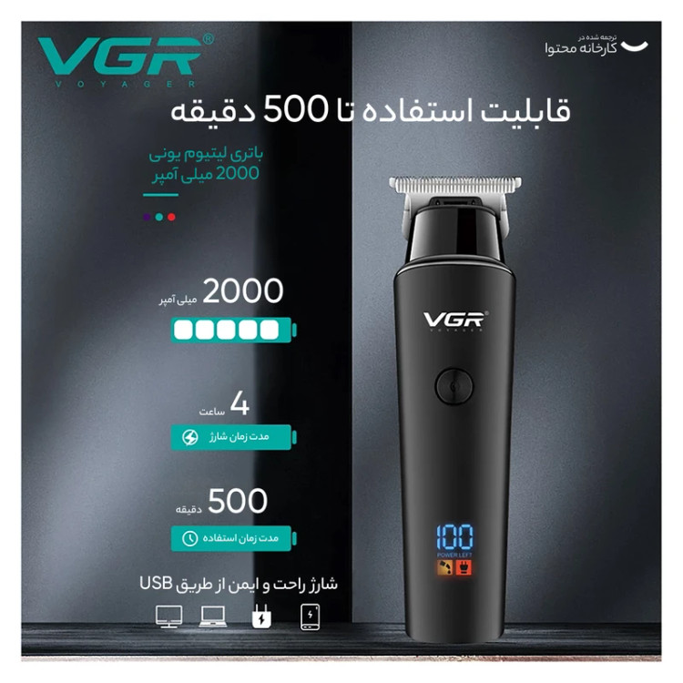 ماشین اصلاح سر و صورت وی جی آر مدل V-937