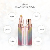 موزن ابرو و صورت دی اس پی مدل 70209