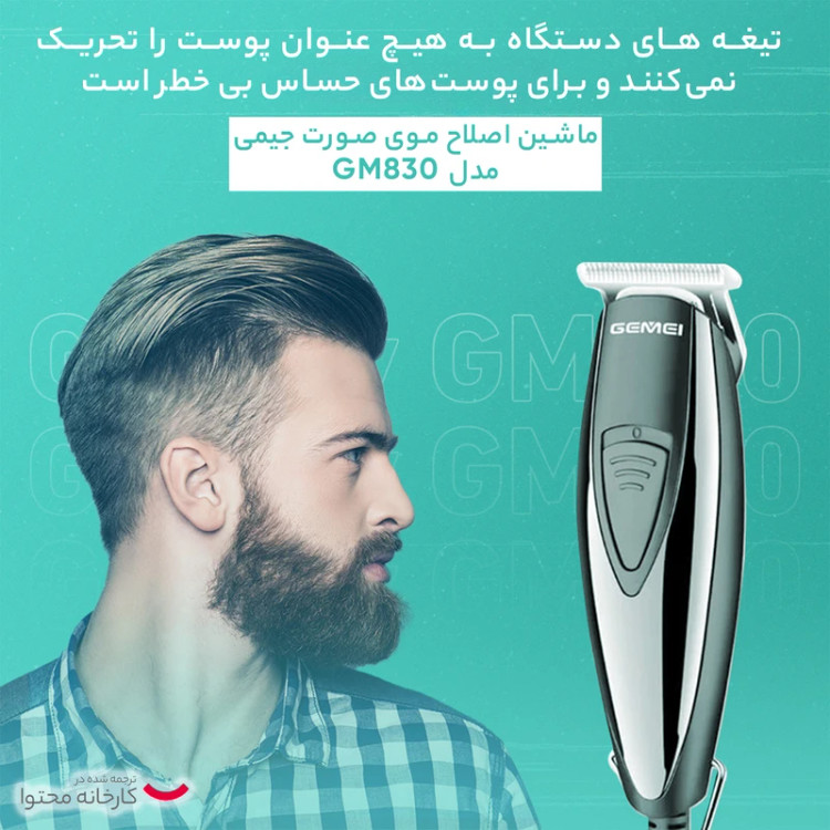 ماشین اصلاح صورت جیمی مدل GM830