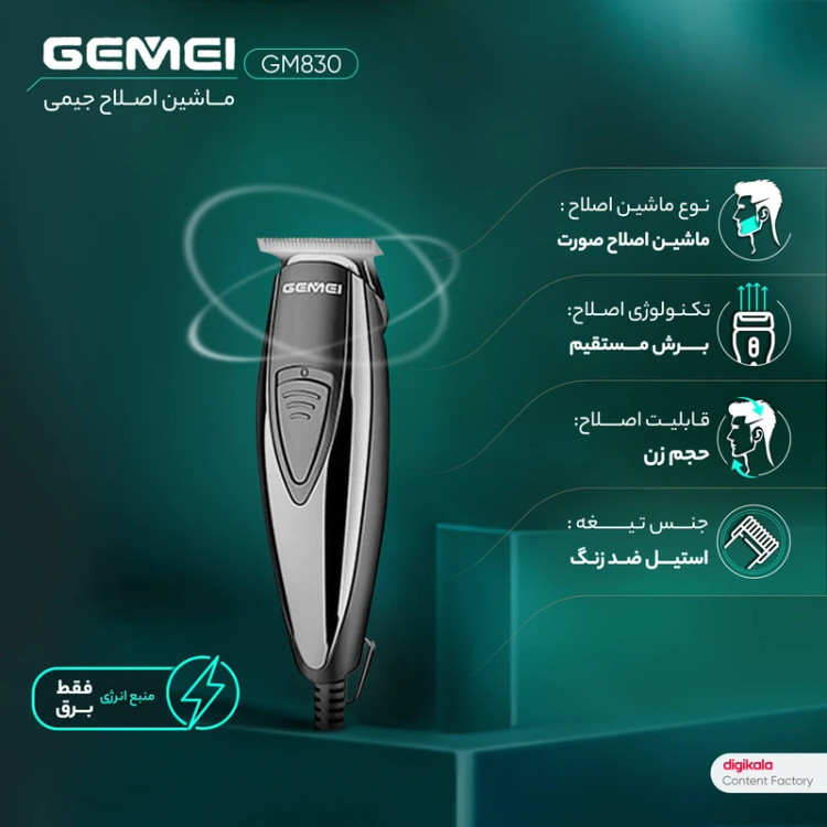 ماشین اصلاح صورت جیمی مدل GM830