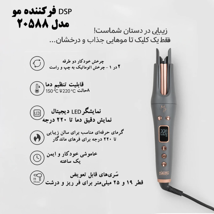 فر کننده و حالت دهنده کرلی دی اس پی مدل 20588