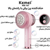 پرزگیر کیمی مدل KM-167