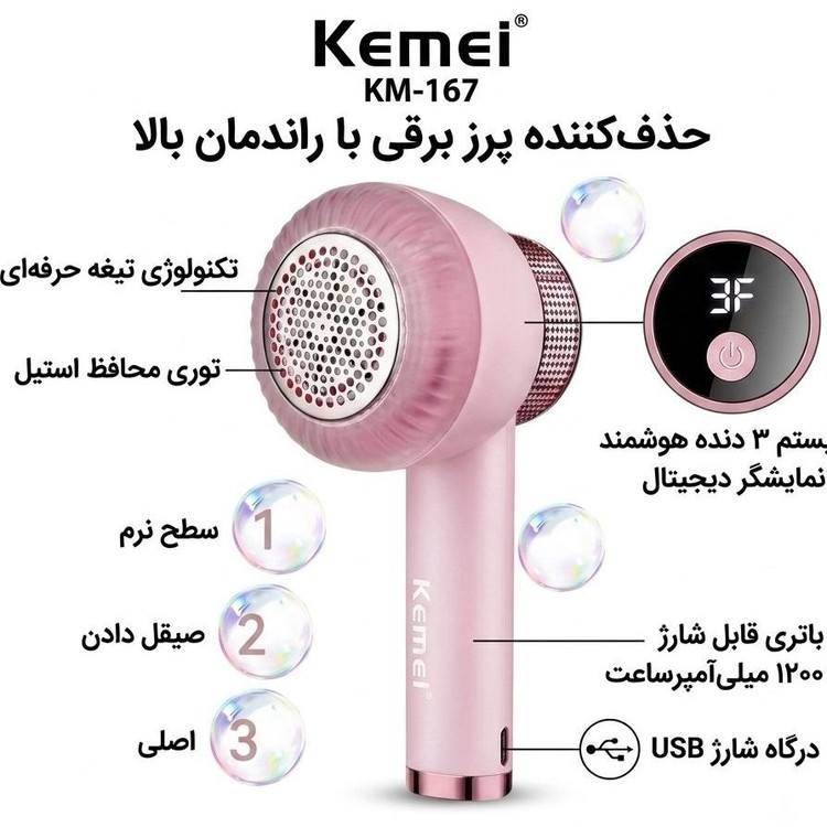 پرزگیر کیمی مدل KM-167