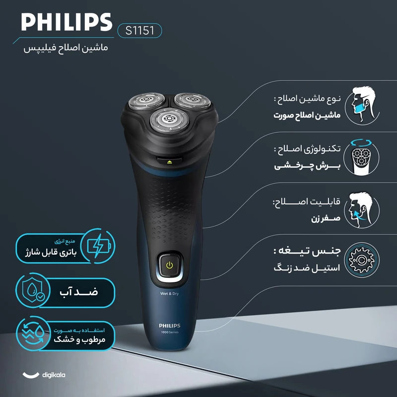 ماشین اصلاح فیلیپس مدل S1151/00