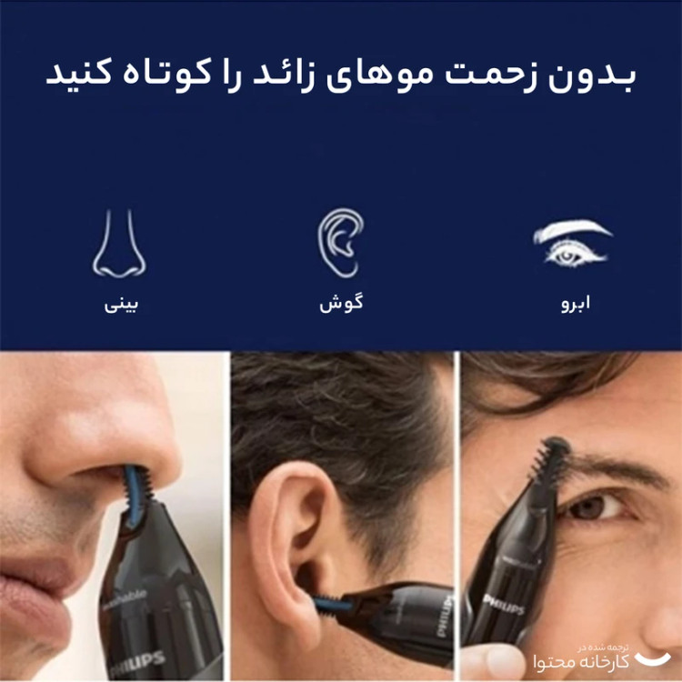 موزن گوش بینی و ابرو فیلیپس مدل NT3650/16
