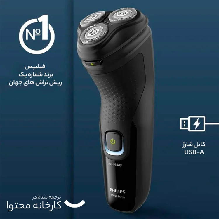 ماشین اصلاح فیلیپس مدل X3021/00