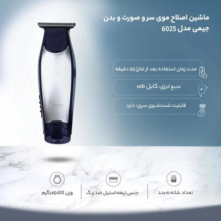 ماشین اصلاح موی سر و صورت و بدن کیمی مدل GM-6025