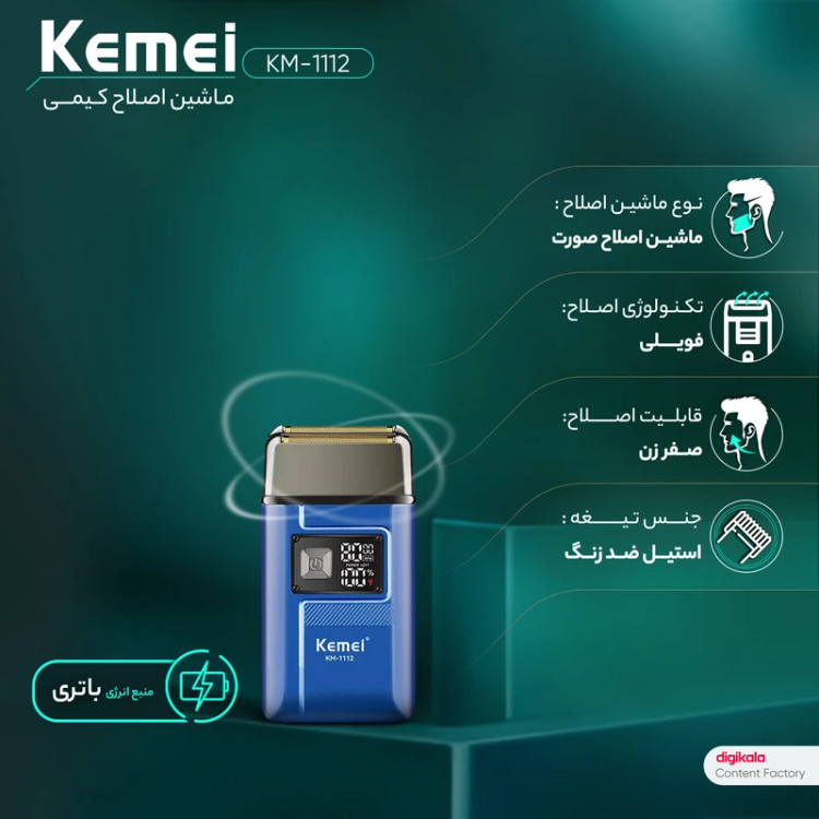 ماشین اصلاح موی صورت کیمی مدل KM-1112