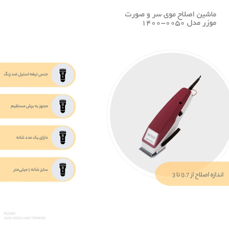 ماشین اصلاح سر و صورت موزر مدل 0050-1400