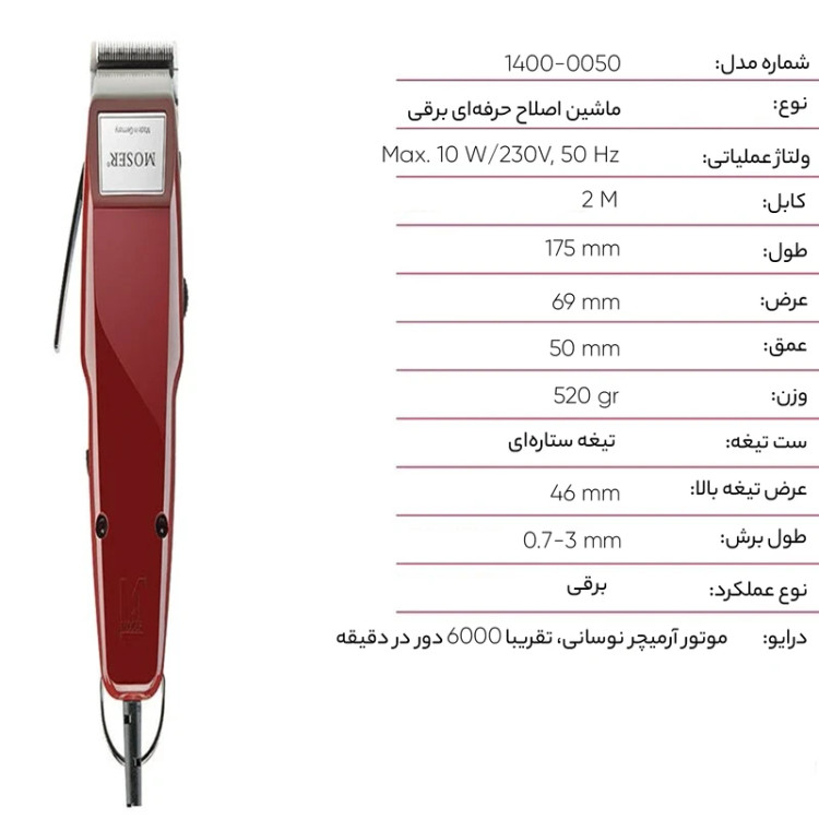 ماشین اصلاح سر و صورت موزر مدل 0050-1400