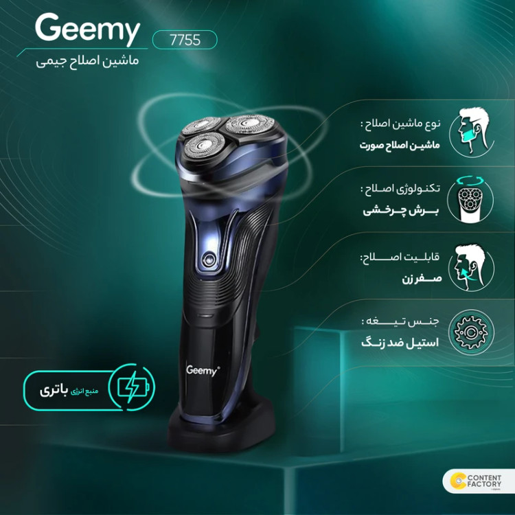 ماشین اصلاح صورت جیمی مدل GM- 7755
