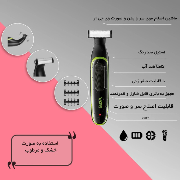 ماشین اصلاح موی صورت وبدن وی جی آر مدل V-017