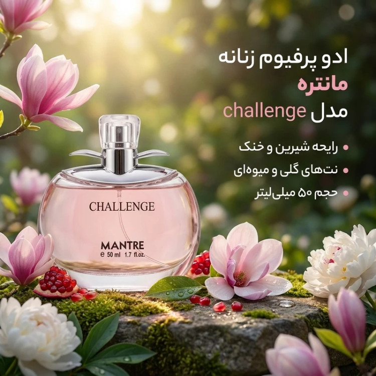 ادوپرفیوم زنانه مانتره 50 میل مدل Lady challenge