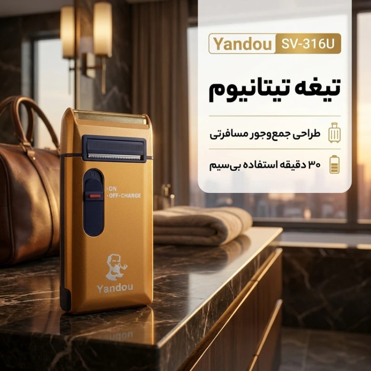 ماشین اصلاح یاندو طلایی مدل SV-316U
