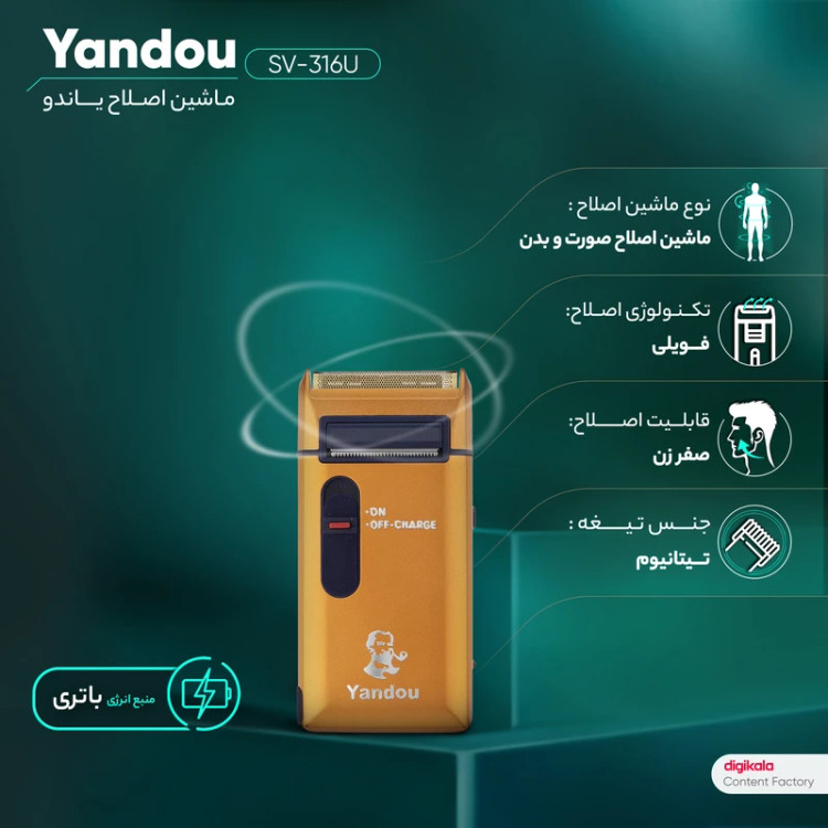 ماشین اصلاح یاندو طلایی مدل SV-316U