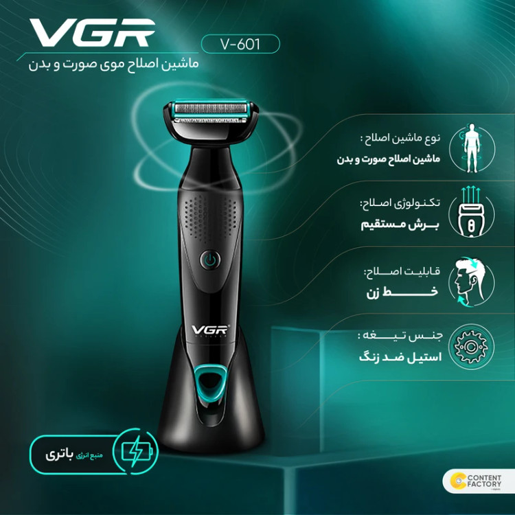 ماشین اصلاح موی صورت و بدن وی جی آر مدل V-601