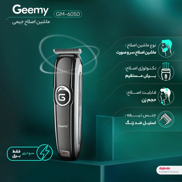 ماشین اصلاح موی سر و صورت جیمی مدل GM-6050