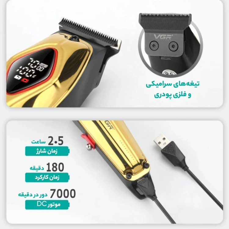 ماشین اصلاح موی سر و صورت وی جی آر مدل V-945