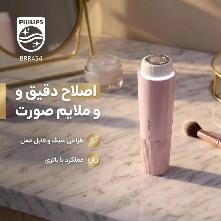 ماشین اصلاح موی صورت زنانه فیلیپس اروپا مدل BRR-454