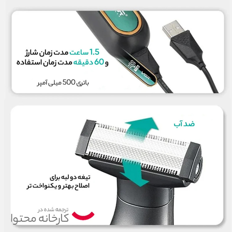 ماشین اصلاح موی صورت و بدن وی جی آر مدل V-360