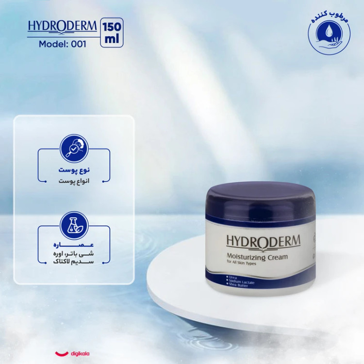 کرم مرطوب کننده هیدوردرم حجم 150 میلیون لیتر