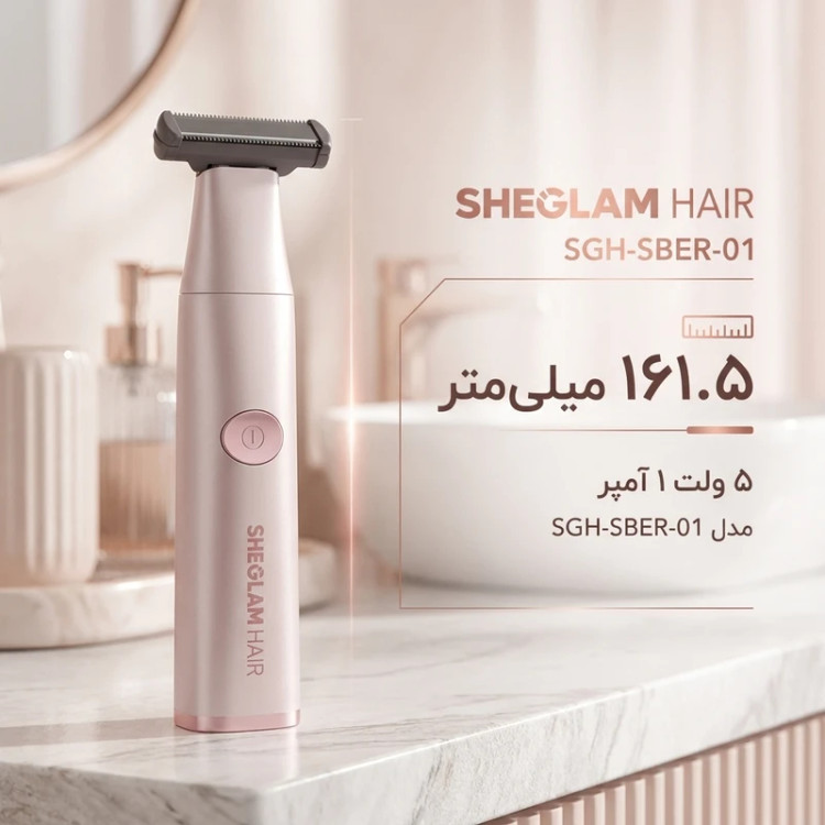 اصلاح کننده موی بدن بانوان شیگلم مدل SCG- SBER-01