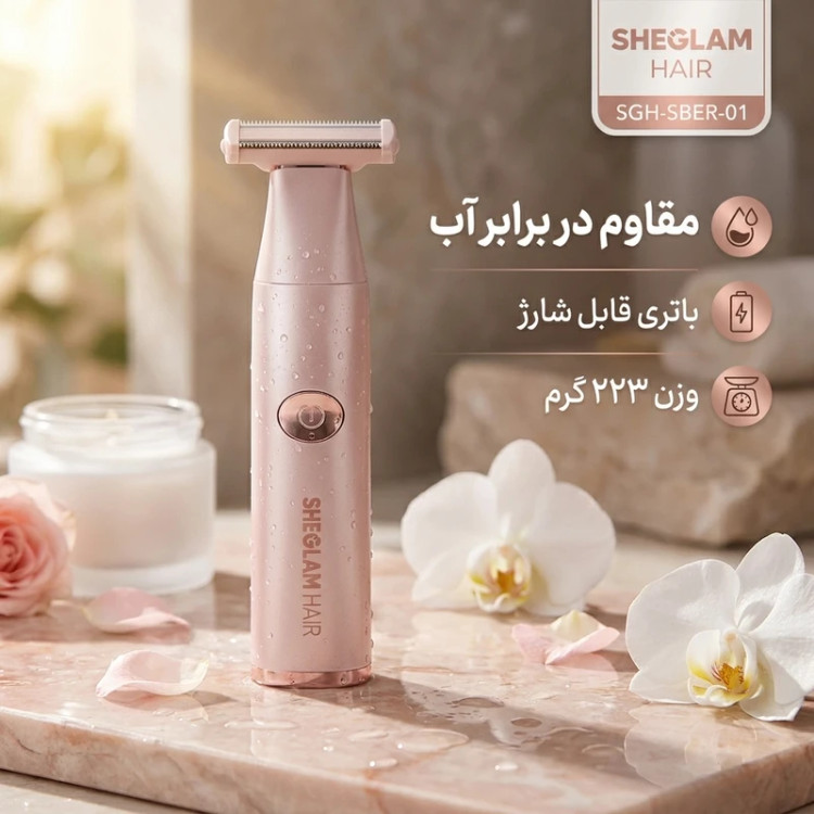 اصلاح کننده موی بدن بانوان شیگلم مدل SCG- SBER-01