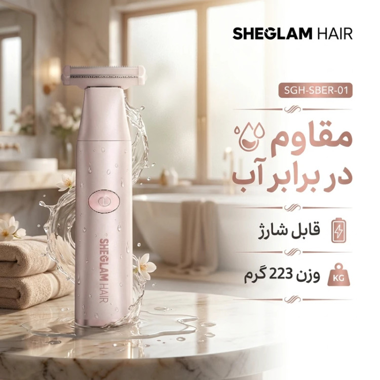 اصلاح کننده موی بدن بانوان شیگلم مدل SCG- SBER-01