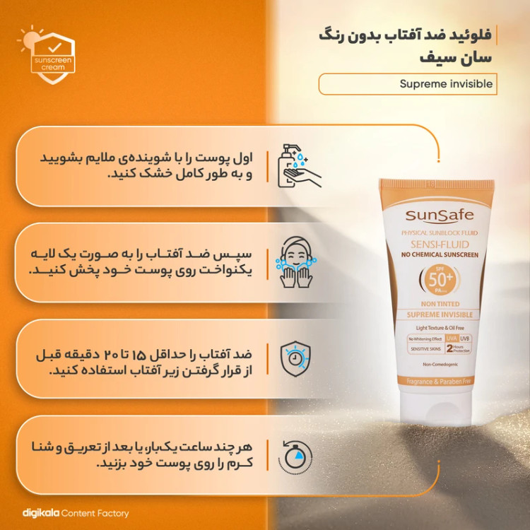 کرم ضد آفتاب سان سیف مدل سنسی فلوئید spf50+