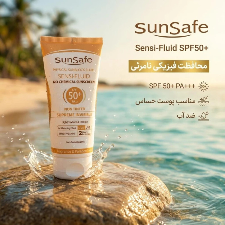 کرم ضد آفتاب سان سیف مدل سنسی فلوئید spf50+
