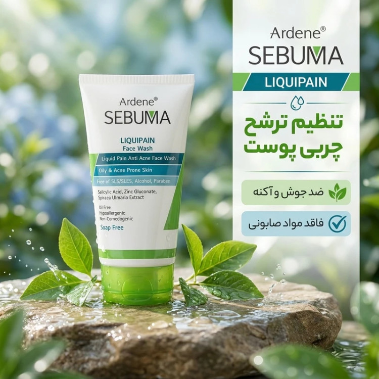 مایع شستشو صورت آردن سبوما150 میلی لیتر مدل LIQUIPAIN face wash