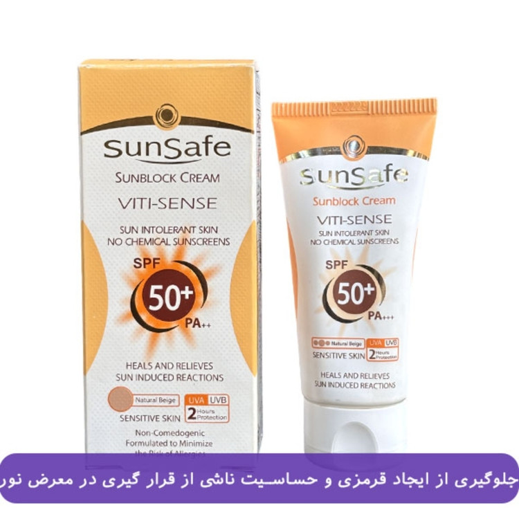 کرم ضد آفتاب spf 50 فاقد جاذبهای شیمیایی مدل VITA-SENSE