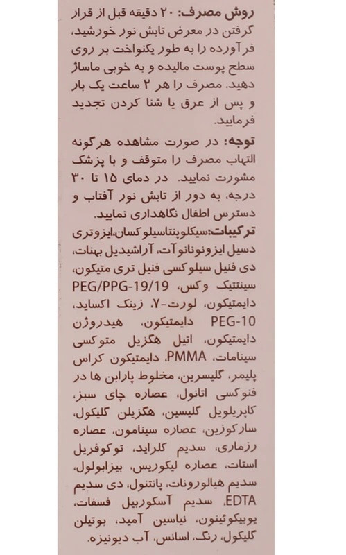 کرم ضد آفتاب رنگی سان سیف رنگ N20 مدل MAQUISUN