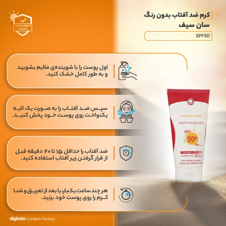 کرم ضد آفتاب spf 50 رنگی ضد چروک سان سیف مدل ANTI - AGEING