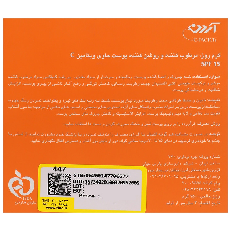 کرم روز، مرطوبکننده و روشن کننده پوست حاوی ویتامین سی